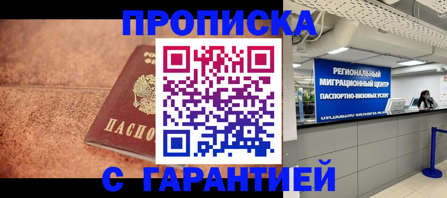 прописка ребенка в Гвардейске